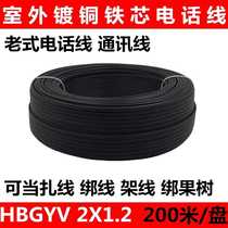 Outdoor iron-core copper-plated telephone line HBGYV2x1 2mm outdoor communication 2-core two-core hard-tied wire anti-tension wire