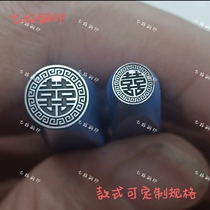 Back pattern round double happiness gold and silver hand-knocked steel characters hand-knocked steel seal jewelry steel seal steel seal Chinese characters steel seal stamping customization