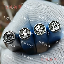 Combined character steel stamping gold and silver jewelry tools Jiyan steel seal chisel carving knife hand-knocked steel seal supports customization according to drawings