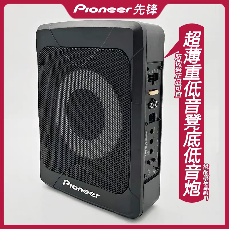 Car Audio Pioneer/Shanshui Car Audio Active Subwoofer Heavy Bass 8inch 9.2inch 10inch Ultra-Thin Subwoofer Car Audio Pioneer/Shanshui Car Audio Active Subwoofer Heavy Bass 8inch 9.2inch 10inch Ultra-Thin Subwoofer