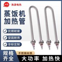Stainless steel single U-shaped electric heating tube rice steamer machine heating tube heating tube water boiling 220V 1 5KW 3 4KW