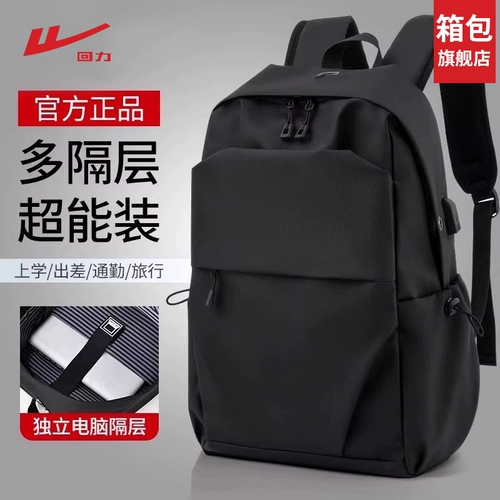 回力 Мужской школьный рюкзак, вместительная и большая сумка для путешествий, водонепроницаемый ноутбук, мужской стиль, бизнес-версия
