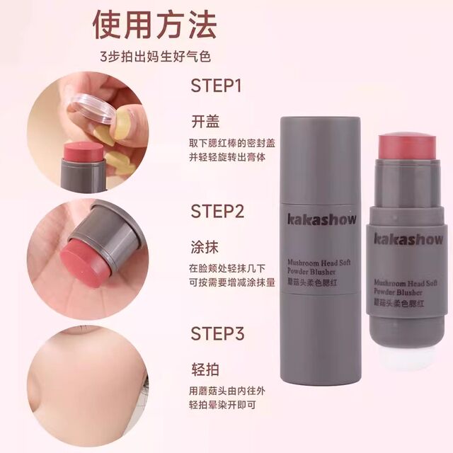 Mushroom head blush 2026 new popular multi-functional single color lazy blush stick double-headed blush cream