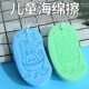 New children's bath sponge, back rub bath artifact, back rub baby bath rub, dust rub, mud bath sponge