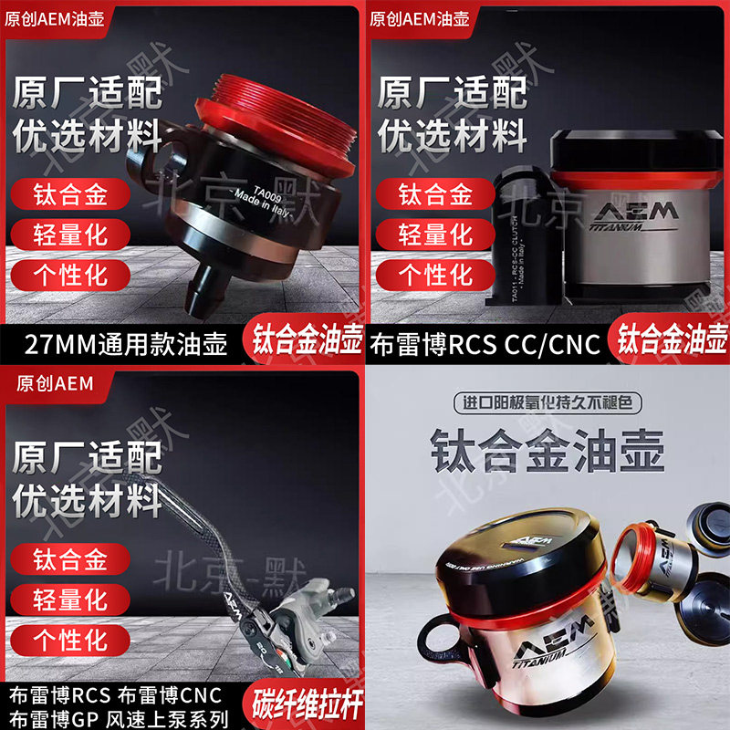 AEM Oil Pot Titanium Alloy Oil Cup Brebo Wind Speed In-line Motorcycle Carbon Fiber Aluminum Alloy Brake Levers-Taobao