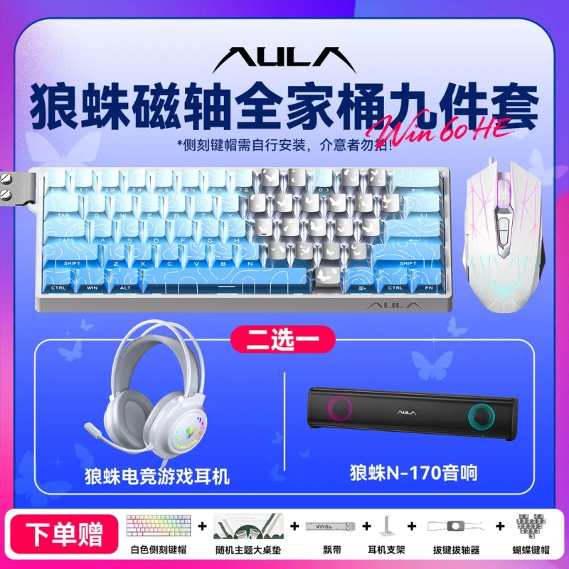 Sf Express】Wolf Spider Win60 Magnetic Switch Keyboard Full Set of Ten Pieces Magnetic Switch Keyboard and Mouse Set Good Stuff