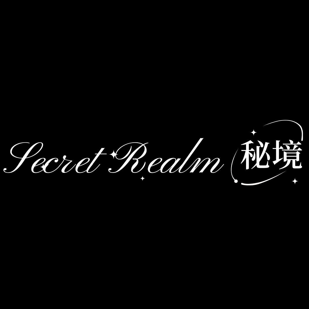 秘境Secret Realm
