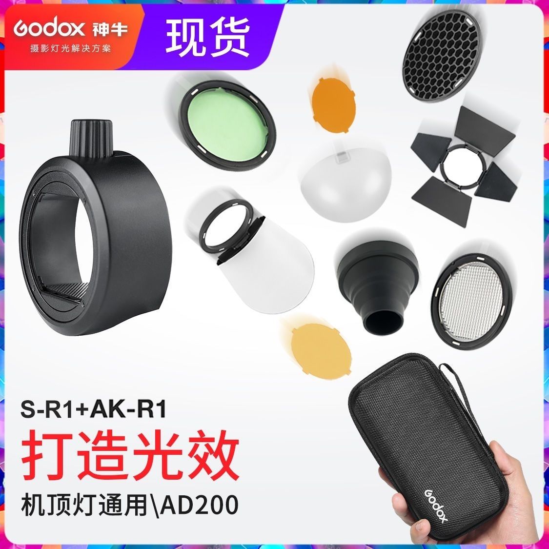 Godox AK-R1 ライトエフェクトアクセサリー フラッシュ V1 V860III 半円形自動吸着ソフトライトカバー ソフトライトボール