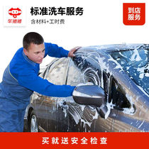 Chezhuzhu (in-store service) Chezhuzhu standard car wash service five-seater single-time (wash as soon as you buy) car wash