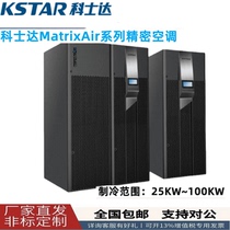Costar precision air conditioner 30KW40KW60KW100KW constant temperature and humidity air-cooling type is dedicated to medium and large computer rooms
