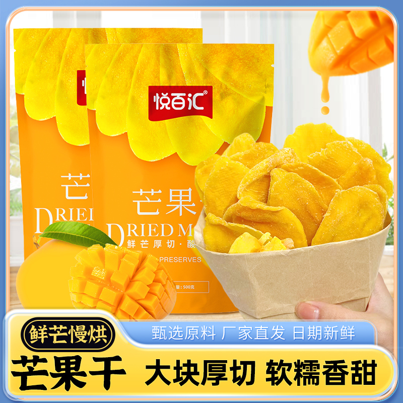 Yuebaihui Dried Mango 0.5kg Packs Sweet and Sour Soft Mango Candied Fruit Slices Thick Cut Mango Large Portion Great Value
