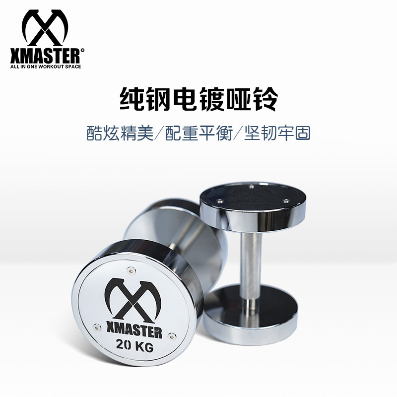 XMASTER电镀哑铃 多功能组合哑铃 家用纯钢防锐哑铃
