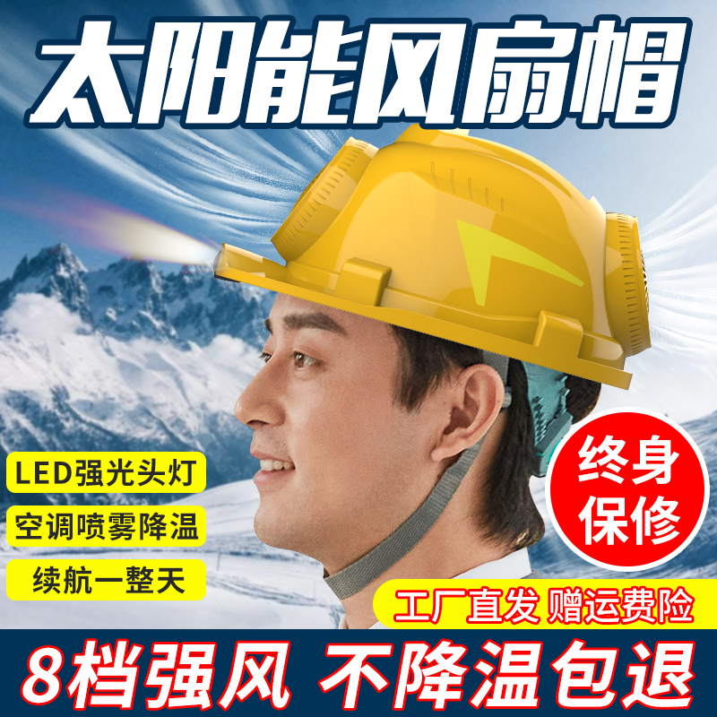 ソーラーファンヘルメット、電動ファン付き帽子、ファン付きエアコン冷却アーティファクト建設現場ヘルメット