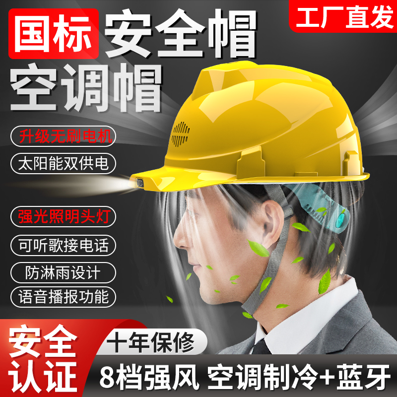 建設現場用の空調と冷凍機能を備えた国家標準のハードハットファン内蔵冷却アーティファクトソーラー充電式ヘルメット