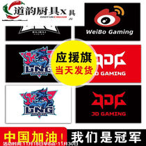 lpl应援旗wbg队旗2023总决赛战队旗帜lpl战队jpg战旗blG队旗-黑底