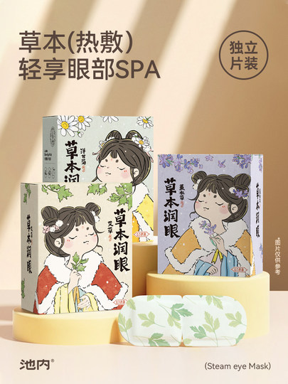 Mugwort Steam Eye Mask, Heated to Relieve Eye Fatigue, Hot Compress for Students, Sleep Light-Blocking Eye Protection, Heating Eye Patch