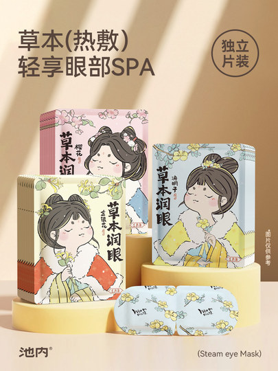 决明子草本蒸汽眼罩缓解眼疲劳发热敷睡眠觉学生一次性护眼贴膜