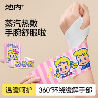 蒸汽热敷手腕艾灸腱鞘炎热敷护腕带关节缓解疼痛保暖自发热暖手贴