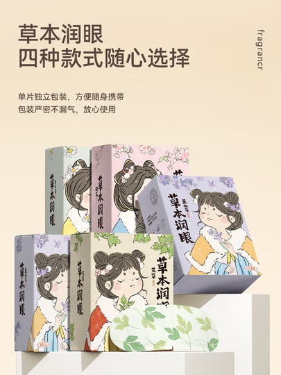 Mugwort Steam Eye Mask, Heated to Relieve Eye Fatigue, Hot Compress for Students, Sleep Light-Blocking Eye Protection, Heating Eye Patch