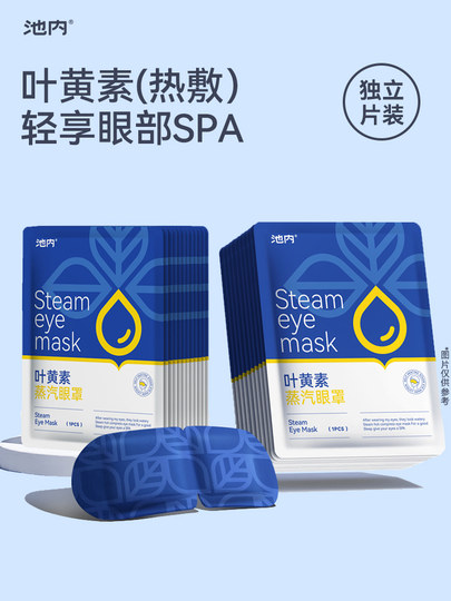 Dampf-Augenmaske zur Linderung von Augenermüdung, spezielle Lutein-Heißkompresse zum Schlafen und Heiz- und Schattierungsartefakt, Schlaf-Augenschutzpflaster