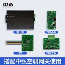 Central air conditioning Guangzhou York Hitachi Fujitsu expansion board adapter board protocol converter Zhonghong