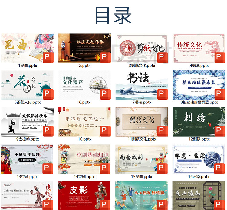 图片[2]-115套非遗PPT模板-非物质文化遗产保护项目知识科普中国传统元素【电商热销958】-暗冰资源网