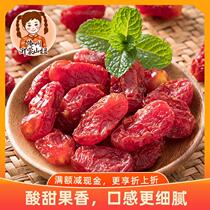 Shanniu Cherry Tomatoes Dried Tomato Snacks Dried Small Tomatoes 500g Sweet and Sour Leftover Fruit Dried Casual Candied Specialties