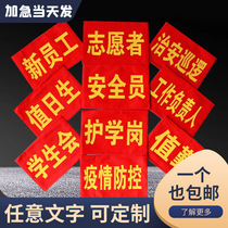 Red armband custom-made forest ranger fire fighter safety officer volunteer duty armband epidemic prevention and control
