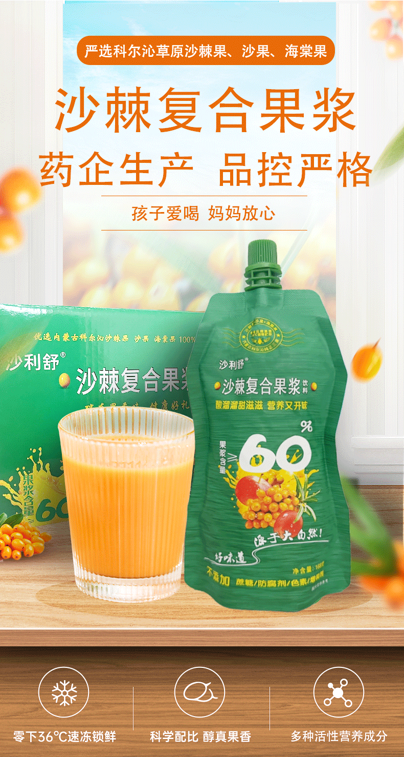 沙利舒 沙棘复合果浆饮料 168g*14袋 天猫优惠券折后￥16.9包邮（￥49.9-33）