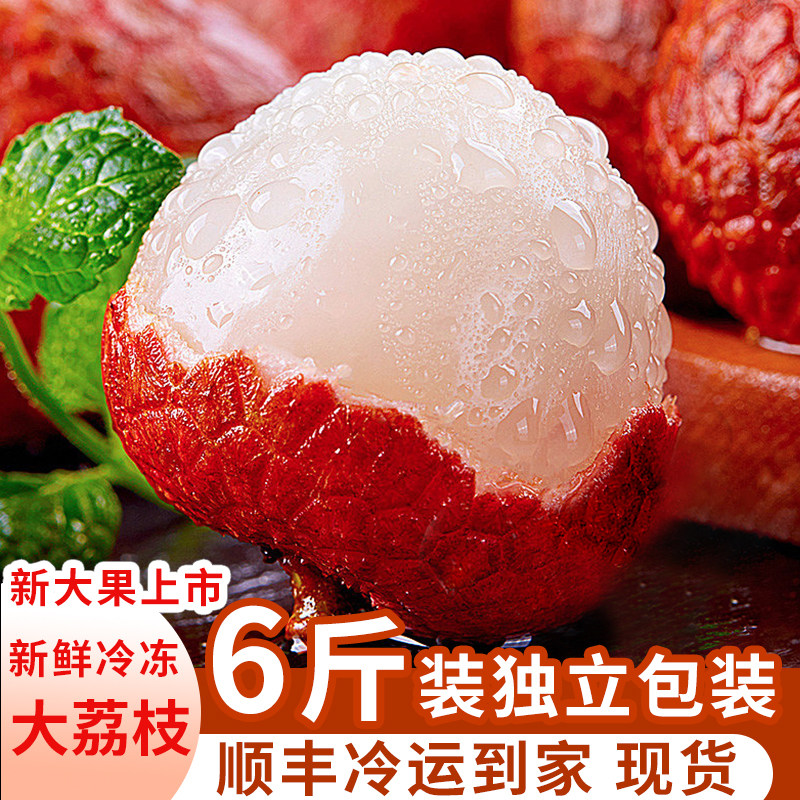 冰荔枝新鲜现摘速冻妃子笑冰冻鲜荔枝当季新鲜水果冷冻鲜果荔枝