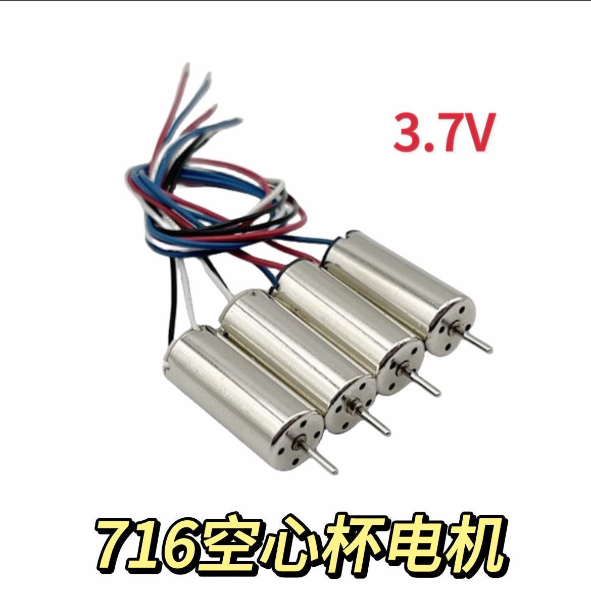 716空心杯电机3.7v航模遥控飞机模型配件34000马达无齿轮0.8mm