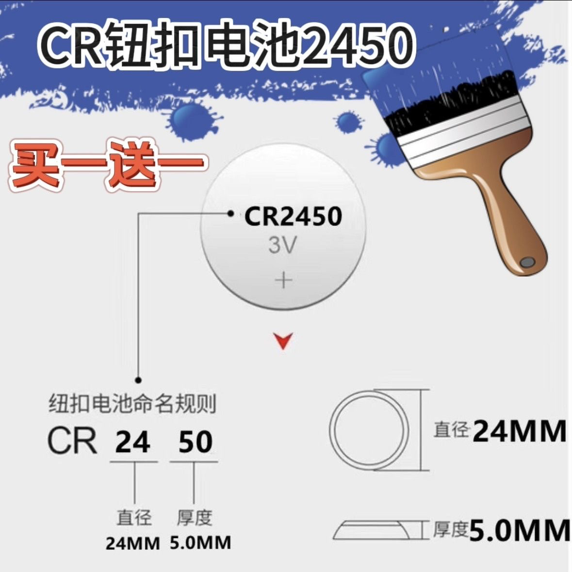 纽扣电池CR2450适用遥控器计算器门铃玩具电动电源板环保圆形电池