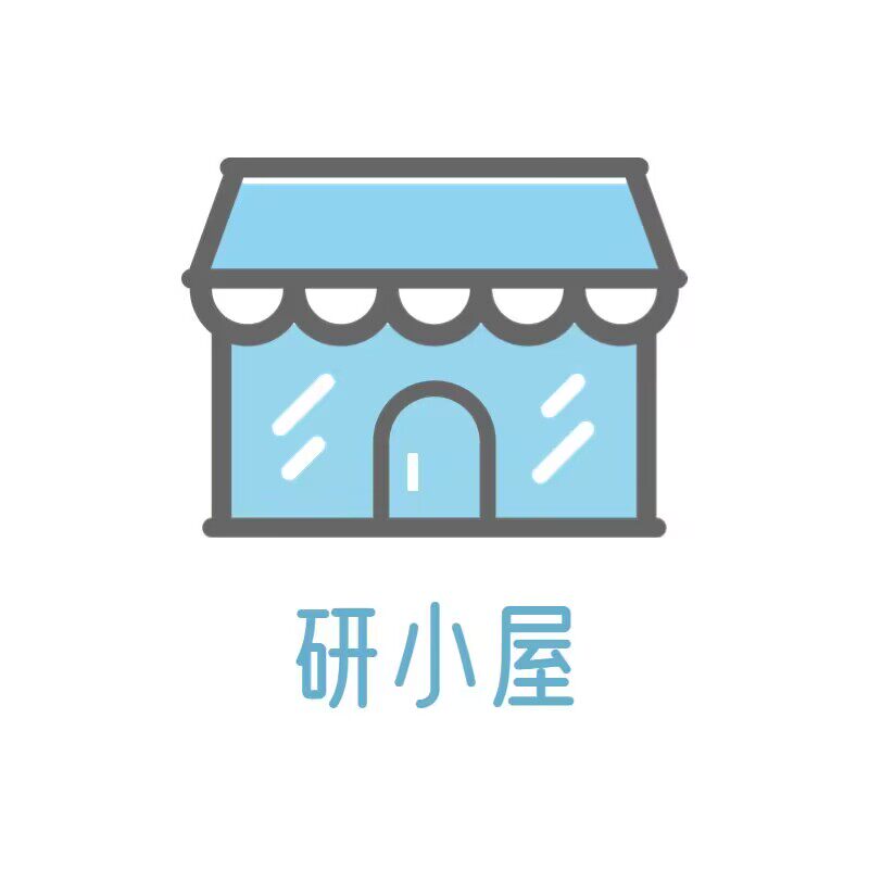 研小屋企业店