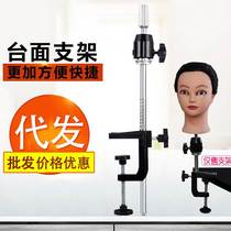 Medium Desktop Bracket Teaching Headform Bracket Dummy Head Hairdressing Doll Head Model Head Countertop Bracket