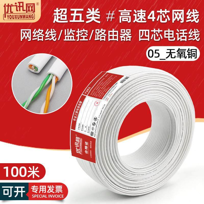 up indoor superfive type 4-core network cable pure copper computer broadband network cable cat5e four-core telephone line 100 m-Taobao
