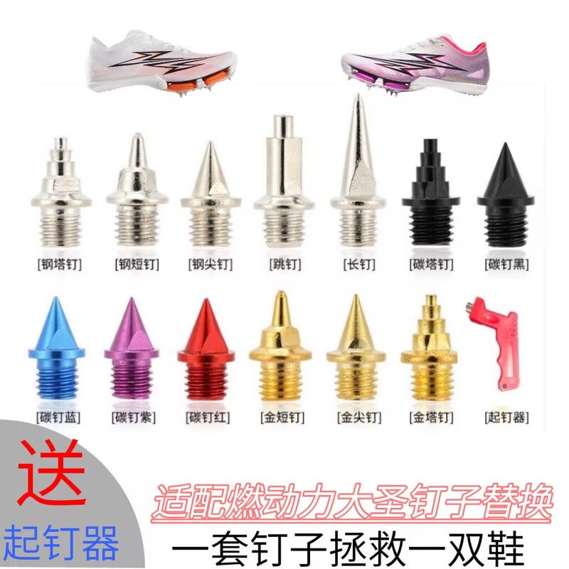 Suitable for Rangdian Daxing 1 Track and Field Spikes, Spike Nails, Short Spikes, Tower Spikes, Carbon Spikes, Steel Spikes, Specially Designed for Physical Exams, Wear-Resistant Suitable for Rangdian Daxing 1 Track and Field Spikes, Spike Nails, Short Spikes, Tower Spikes, Carbon Spikes, Steel Spikes, Specially Designed for Physical Exams, Wear-Resistant