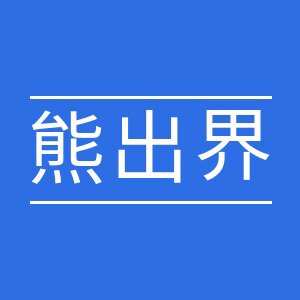 熊出界工作室