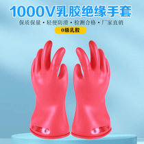 Shuangan brand 5KV level 0 live work 1KV latex insulating gloves) electrician) low voltage protection 1000V
