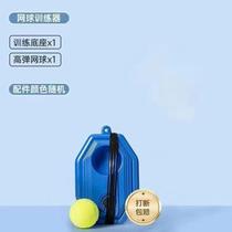 Tennis trainer tennis racket beginner self-trainer universal adult single rebound belt self-training set with string