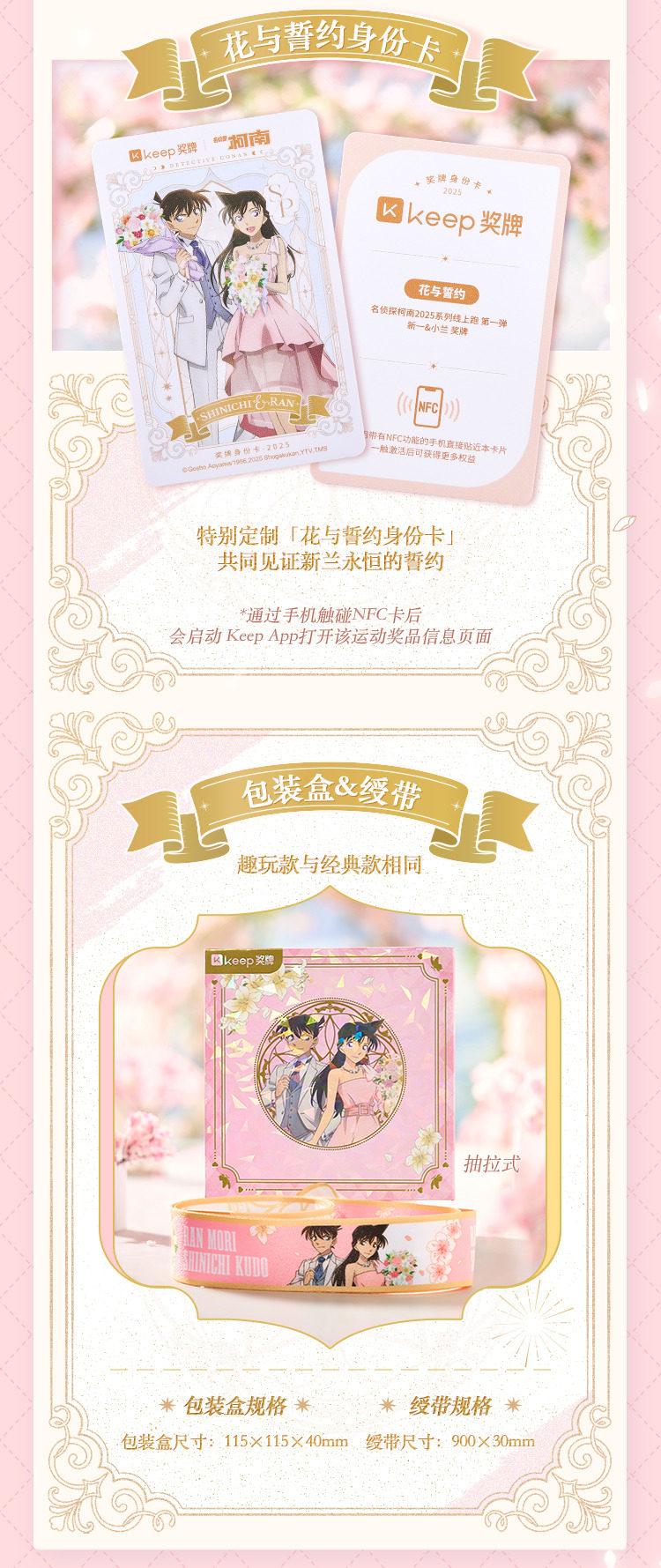 Долина красоты 【官方正品】keep奖牌花与誓约奖牌名侦探柯南新一小兰奖牌新兰