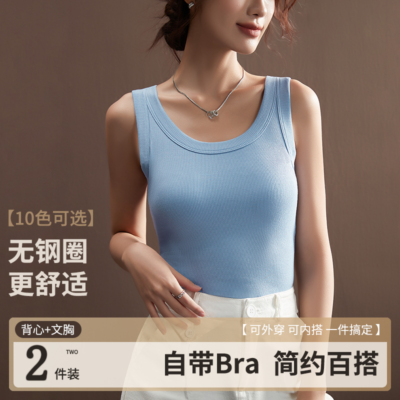 Sky Blue Vest, No Need to Wear a Bra, All-In-One Summer Thin Style with Built-In Chest Pads, Women's Base Layer T-Shirt Bra Top