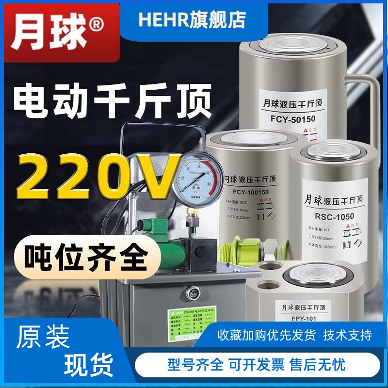Two-Piece Electric 0kg Ton 220V National Standard 50t Hydraulic Jack 100-Ton Long-Stroke Split-Type Hydraulic 0kg Ton Jack Two-Piece Electric 0kg Ton 220V National Standard 50t Hydraulic Jack 100-Ton Long-Stroke Split-Type Hydraulic 0kg Ton Jack
