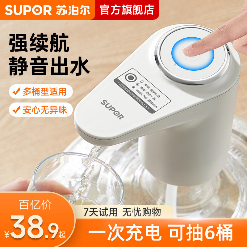 Supoir barrelled water Pumping machines Home Electric pumps pure mineral water Water dispenser water dispenser Automatic water intake-Taobao