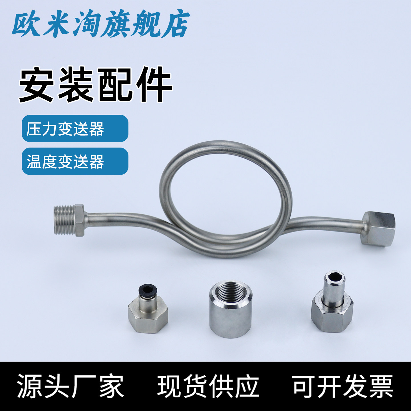 压力表焊接管 焊接底座 气管转接头 螺纹转接 缓冲弯管 蜂鸣器