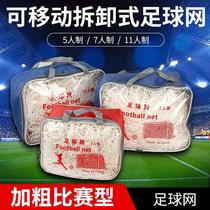 Football net futsal goal net polyethylene hexagonal goal net 11-a-side 7-a-side 5-a-side