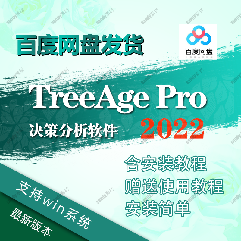 Treeage Pro2022 New Version Software Installation Decision Analysis Win Comes with Installation Tutorial and Usage Tutorial