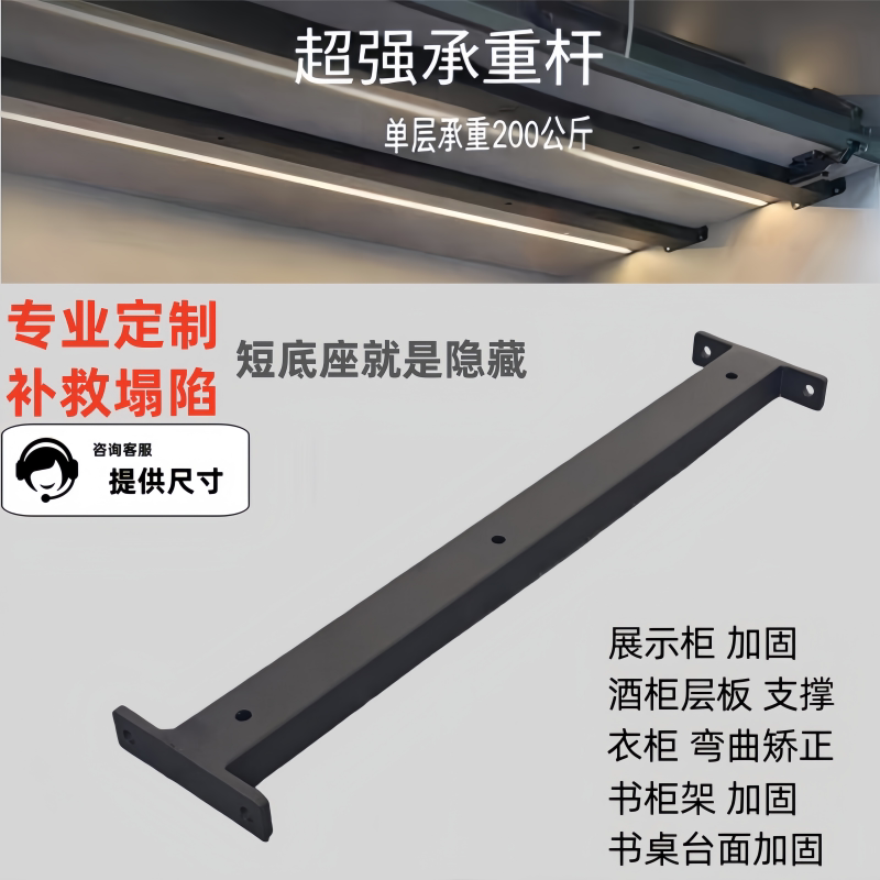 Display Cabinet, Figurine Cabinet, Shelf Reinforcement, Cross Beam Support Rod, Desk Countertop Collapse Deformation Support Steel Frame, Load-Bearing Beam Display Cabinet, Figurine Cabinet, Shelf Reinforcement, Cross Beam Support Rod, Desk Countertop Collapse Deformation Support Steel Frame, Load-Bearing Beam