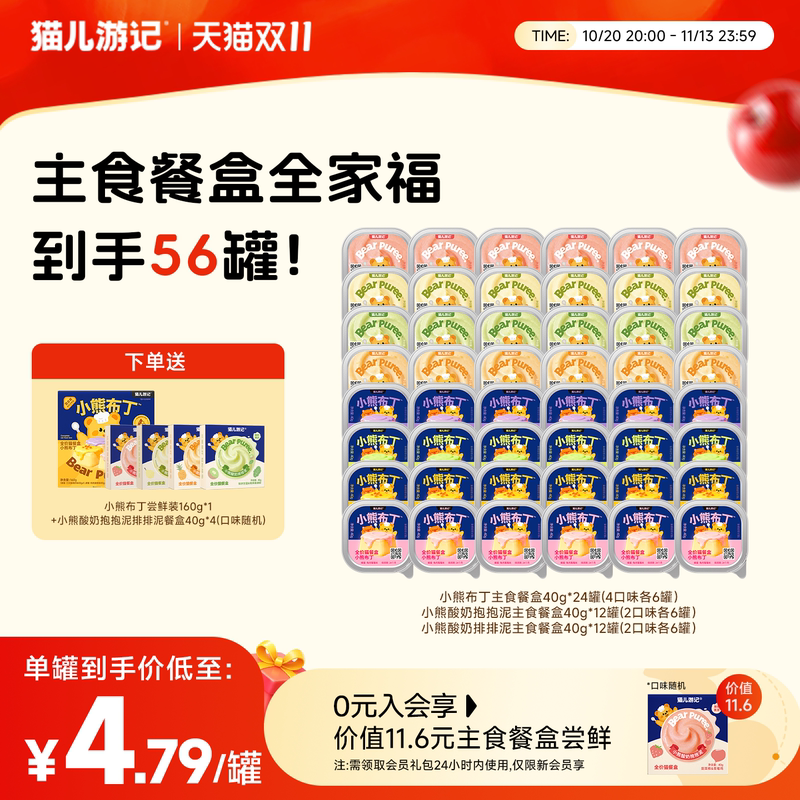 [Double 11 Stockpile] Cat Travel Notes Little Bear Series Wet Food Main Course Cat Canned Food Hydration and Weight Gain Cat Meal Box Cat Food