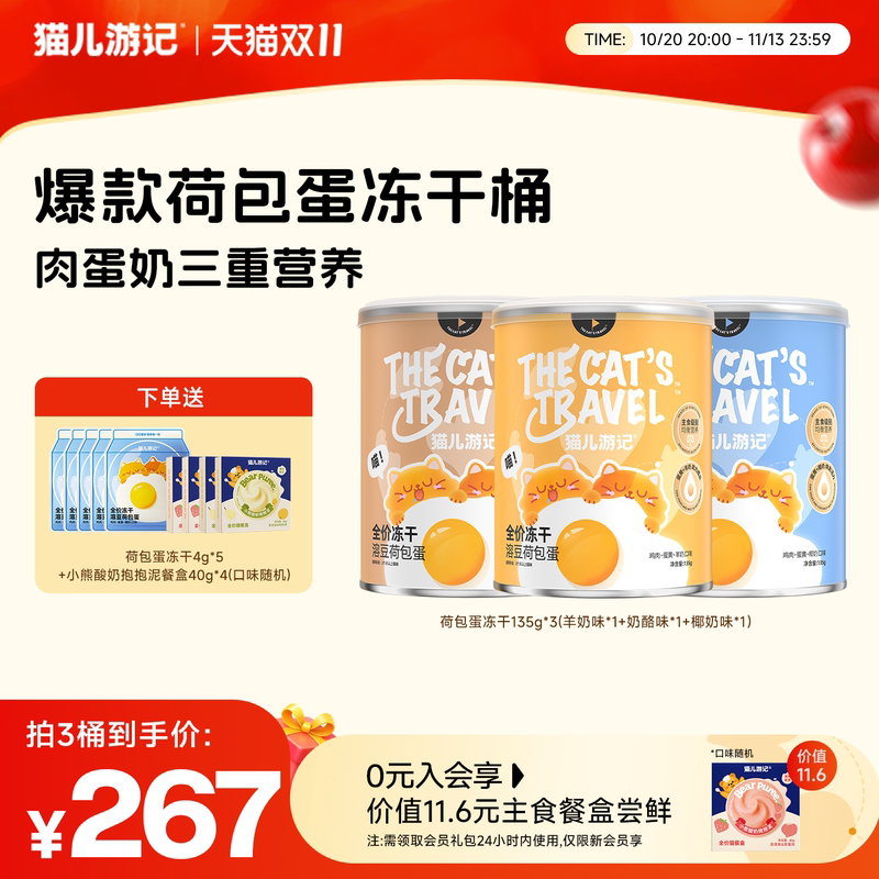 [Double 11 Stockpile] Cat Travel Diary Poached Egg Main Course Toast Main Course Freeze-Dried Cute Nutritious Kitten Snacks Nutrition