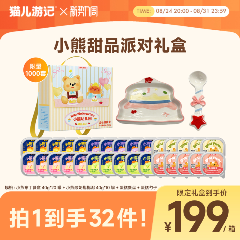 Cat Traveler Little Bear Dessert Party Gift Box Cat Canned Food Main Meal Box Hydrating Wet Food Meal Pack Limited Edition Merchandise